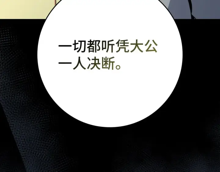 《练级20年，出门就是满级反派》第104话 甘愿成为傀儡图23