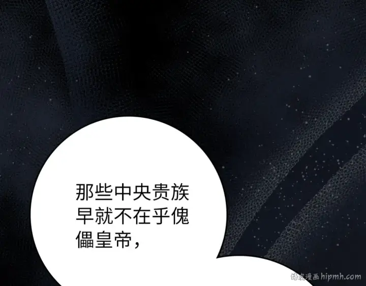 《练级20年，出门就是满级反派》第104话 甘愿成为傀儡图24