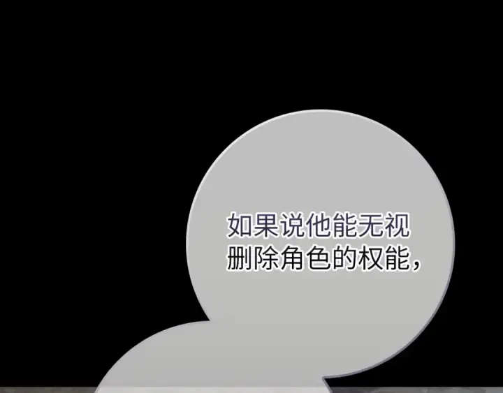 《练级20年，出门就是满级反派》第104话 甘愿成为傀儡图242