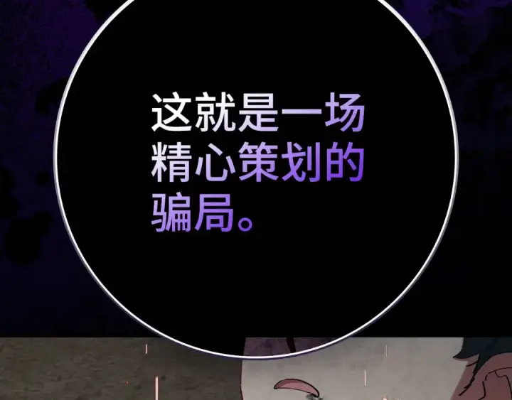 《练级20年，出门就是满级反派》第104话 甘愿成为傀儡图246