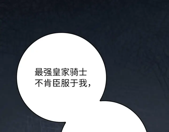 《练级20年，出门就是满级反派》第104话 甘愿成为傀儡图249