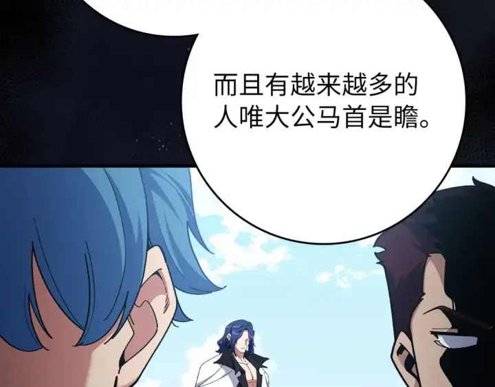 《练级20年，出门就是满级反派》第104话 甘愿成为傀儡图25