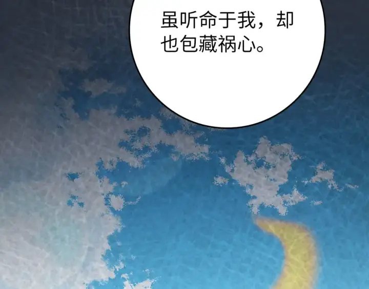 《练级20年，出门就是满级反派》第104话 甘愿成为傀儡图250