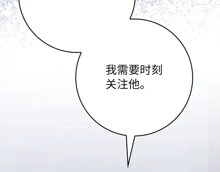 《练级20年，出门就是满级反派》第104话 甘愿成为傀儡图255