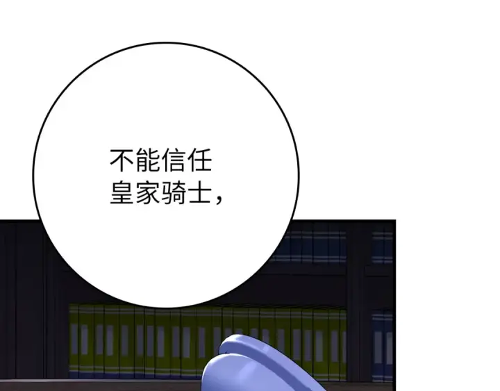 《练级20年，出门就是满级反派》第104话 甘愿成为傀儡图259