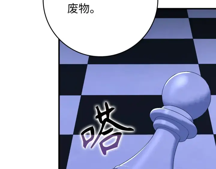 《练级20年，出门就是满级反派》第104话 甘愿成为傀儡图262
