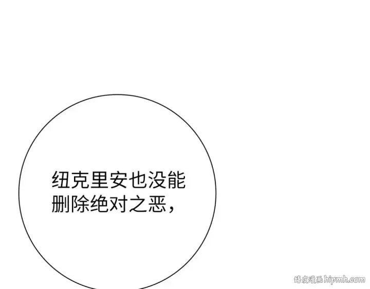 《练级20年，出门就是满级反派》第104话 甘愿成为傀儡图264