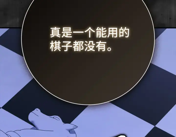 《练级20年，出门就是满级反派》第104话 甘愿成为傀儡图269