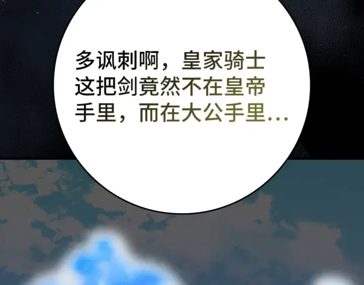 《练级20年，出门就是满级反派》第104话 甘愿成为傀儡图28