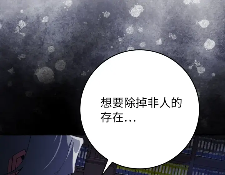 《练级20年，出门就是满级反派》第104话 甘愿成为傀儡图287