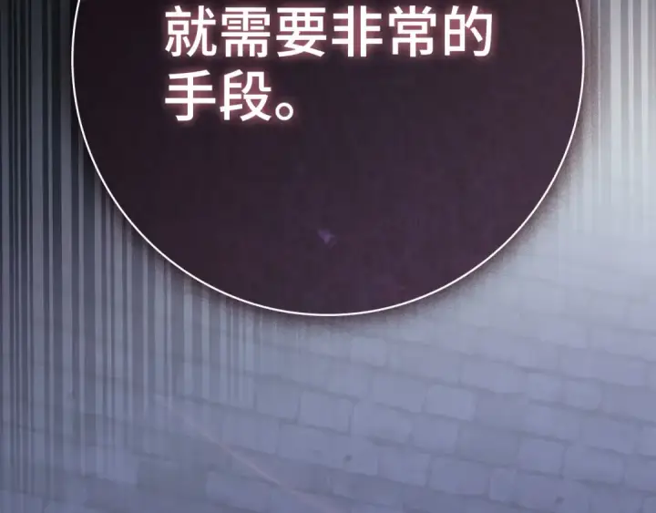 《练级20年，出门就是满级反派》第104话 甘愿成为傀儡图291