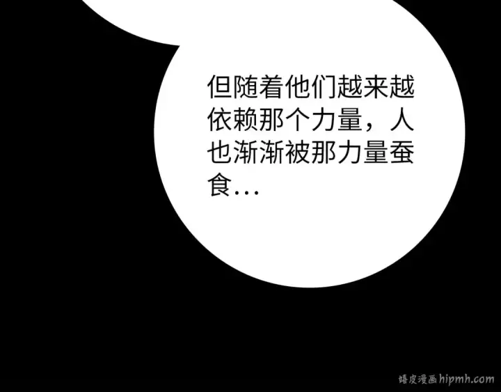 《练级20年，出门就是满级反派》第104话 甘愿成为傀儡图32