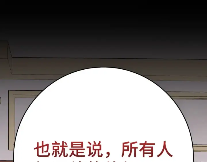 《练级20年，出门就是满级反派》第104话 甘愿成为傀儡图33