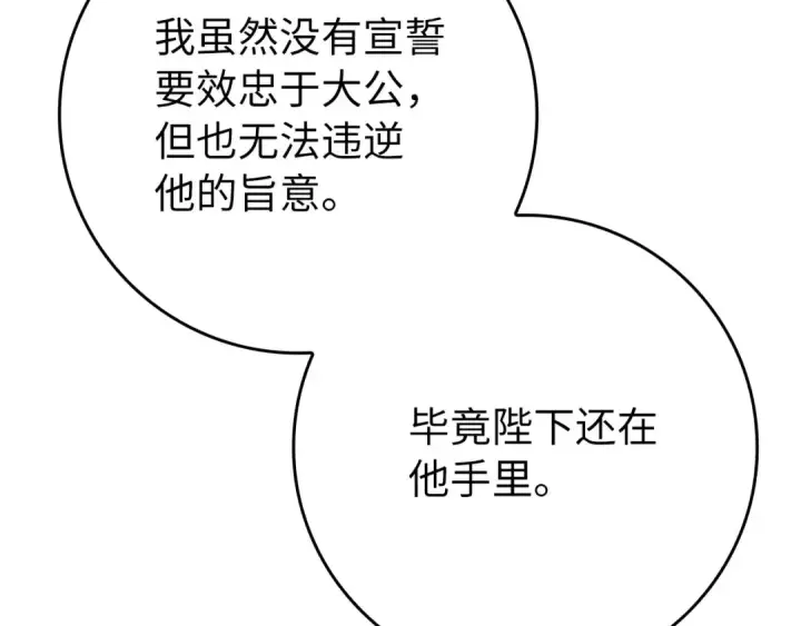 《练级20年，出门就是满级反派》第104话 甘愿成为傀儡图37