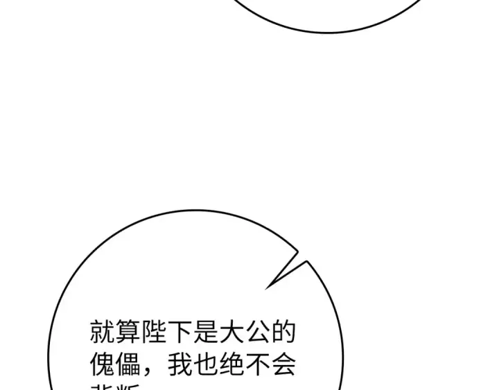 《练级20年，出门就是满级反派》第104话 甘愿成为傀儡图38