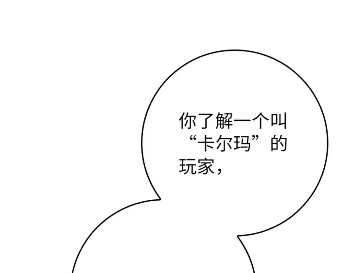 《练级20年，出门就是满级反派》第104话 甘愿成为傀儡图46