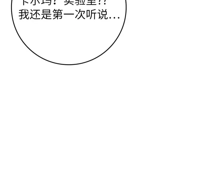 《练级20年，出门就是满级反派》第104话 甘愿成为傀儡图49