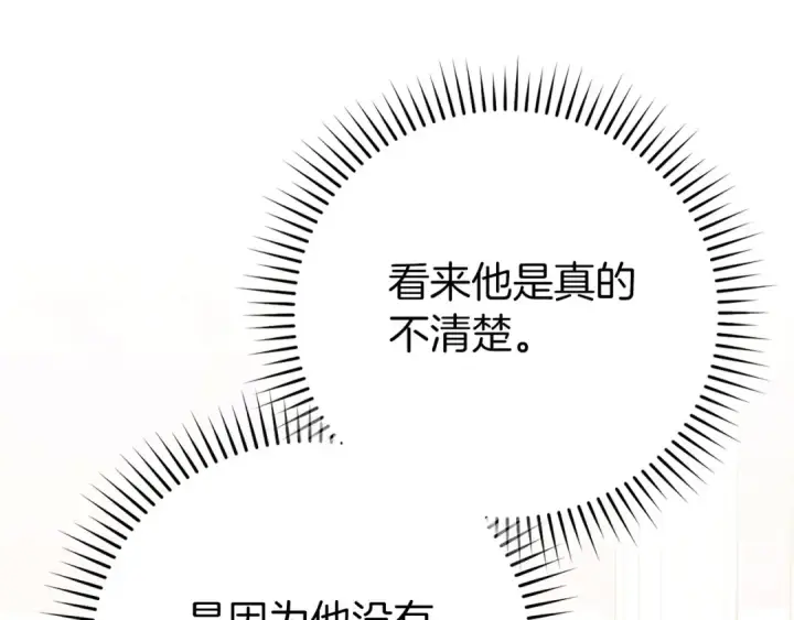 《练级20年，出门就是满级反派》第104话 甘愿成为傀儡图50