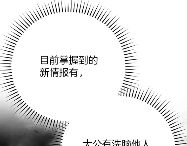 《练级20年，出门就是满级反派》第104话 甘愿成为傀儡图55