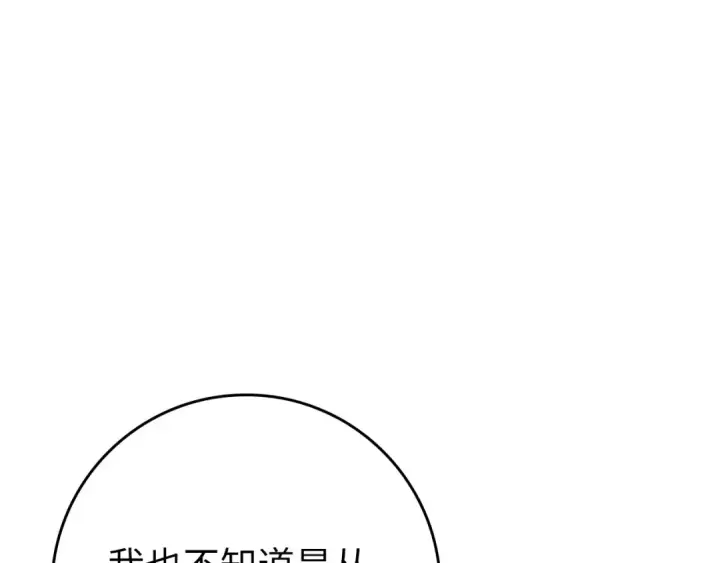 《练级20年，出门就是满级反派》第104话 甘愿成为傀儡图6