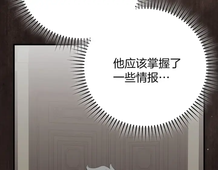 《练级20年，出门就是满级反派》第104话 甘愿成为傀儡图61