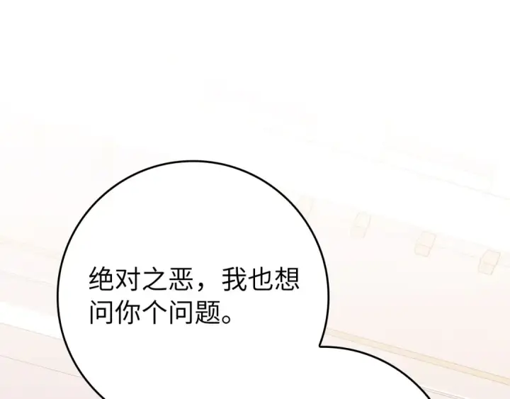 《练级20年，出门就是满级反派》第104话 甘愿成为傀儡图68
