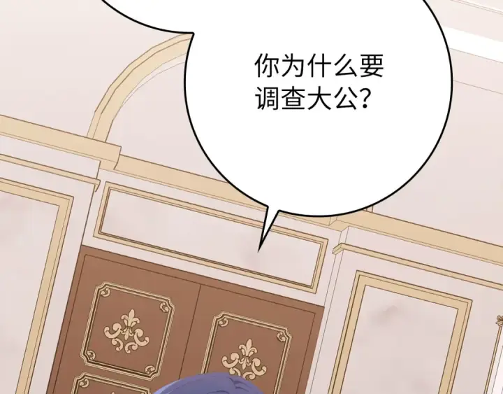 《练级20年，出门就是满级反派》第104话 甘愿成为傀儡图69