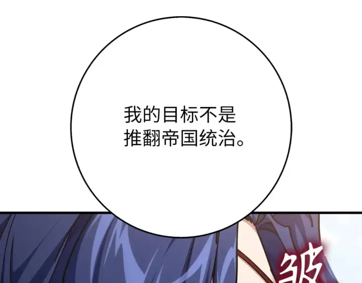 《练级20年，出门就是满级反派》第104话 甘愿成为傀儡图79