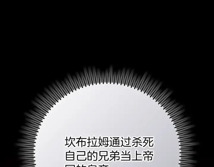 《练级20年，出门就是满级反派》第104话 甘愿成为傀儡图87