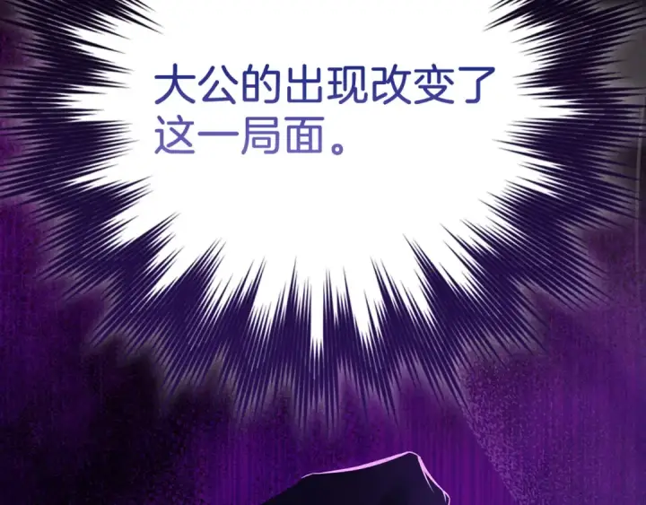 《练级20年，出门就是满级反派》第104话 甘愿成为傀儡图94