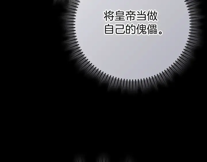 《练级20年，出门就是满级反派》第104话 甘愿成为傀儡图99