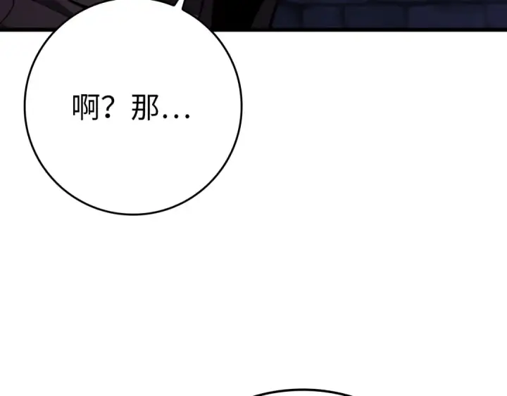 《练级20年，出门就是满级反派》第105话 强行觉醒图101