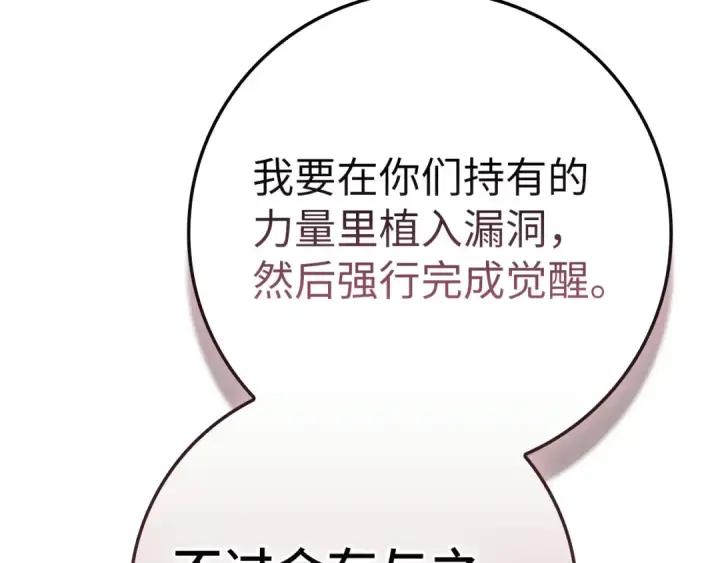《练级20年，出门就是满级反派》第105话 强行觉醒图102