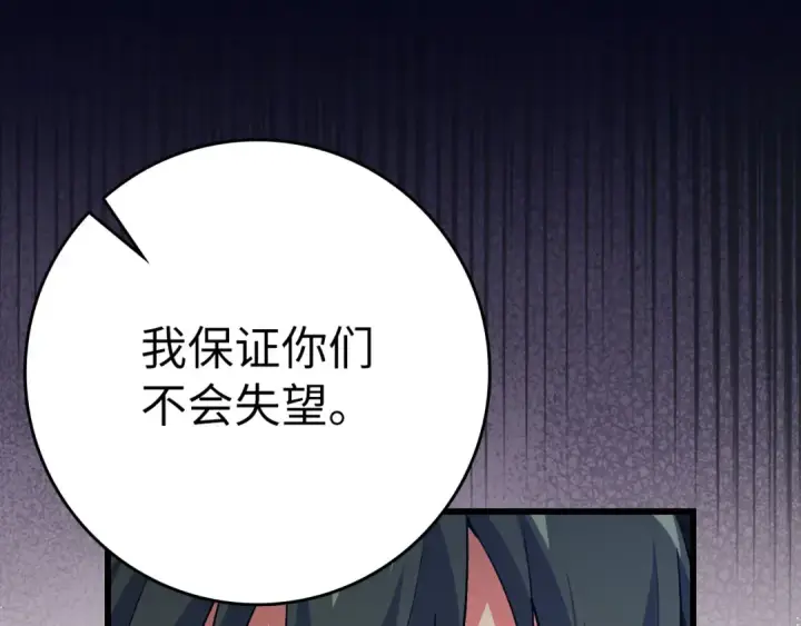 《练级20年，出门就是满级反派》第105话 强行觉醒图106