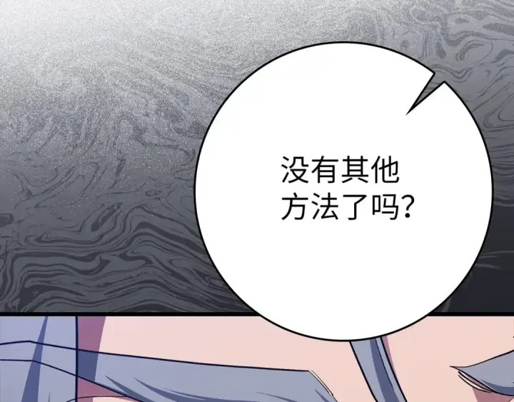 《练级20年，出门就是满级反派》第105话 强行觉醒图109