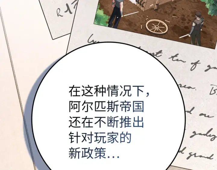 《练级20年，出门就是满级反派》第105话 强行觉醒图11