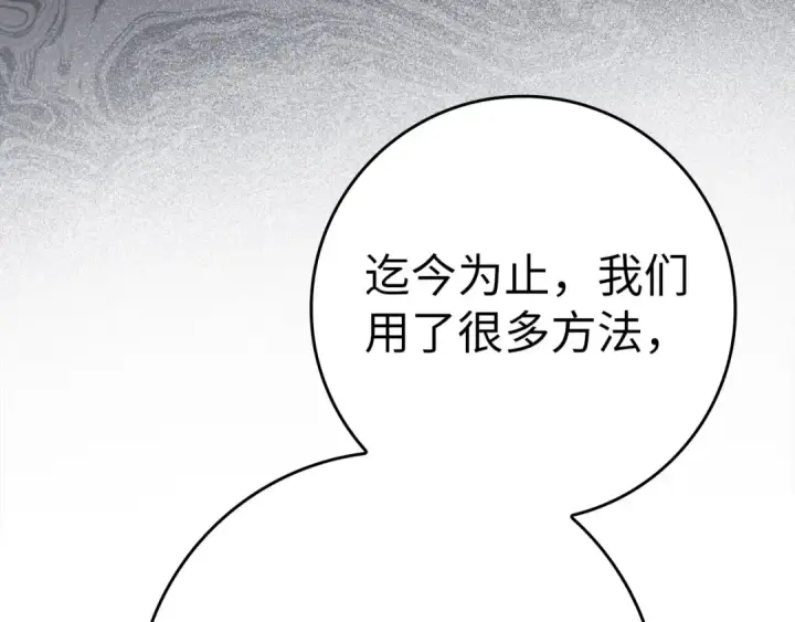 《练级20年，出门就是满级反派》第105话 强行觉醒图111