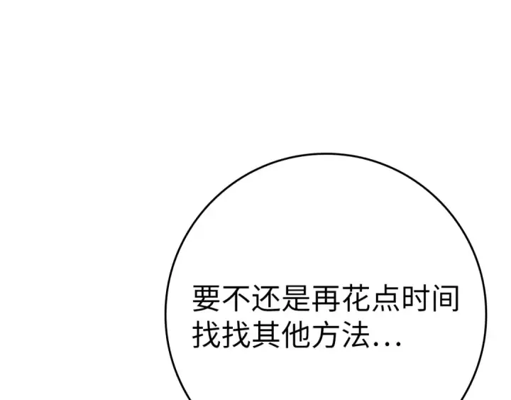 《练级20年，出门就是满级反派》第105话 强行觉醒图115