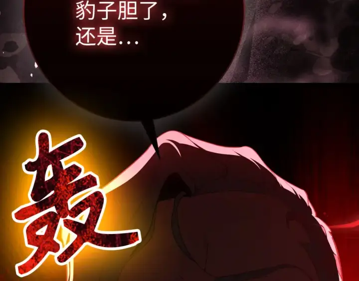 《练级20年，出门就是满级反派》第105话 强行觉醒图124