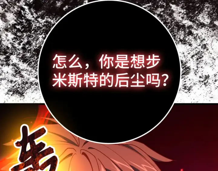 《练级20年，出门就是满级反派》第105话 强行觉醒图127