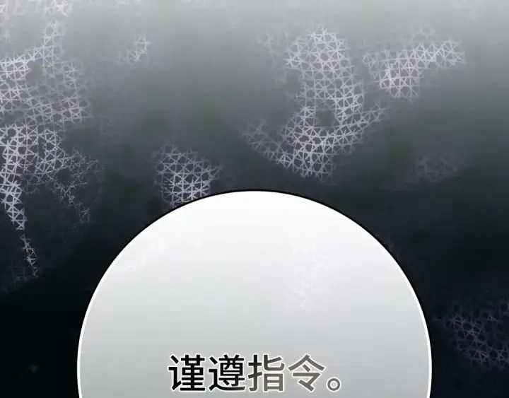 《练级20年，出门就是满级反派》第105话 强行觉醒图130