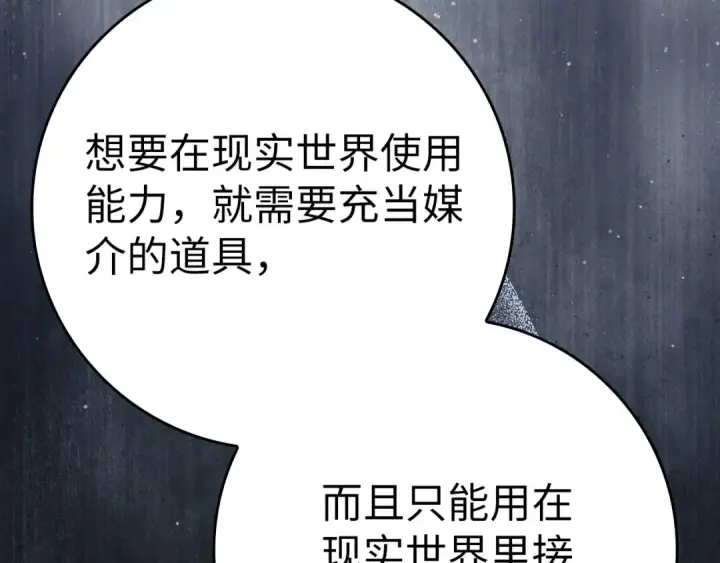 《练级20年，出门就是满级反派》第105话 强行觉醒图157