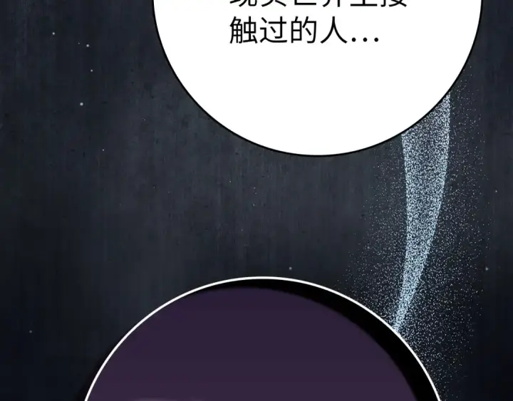 《练级20年，出门就是满级反派》第105话 强行觉醒图158