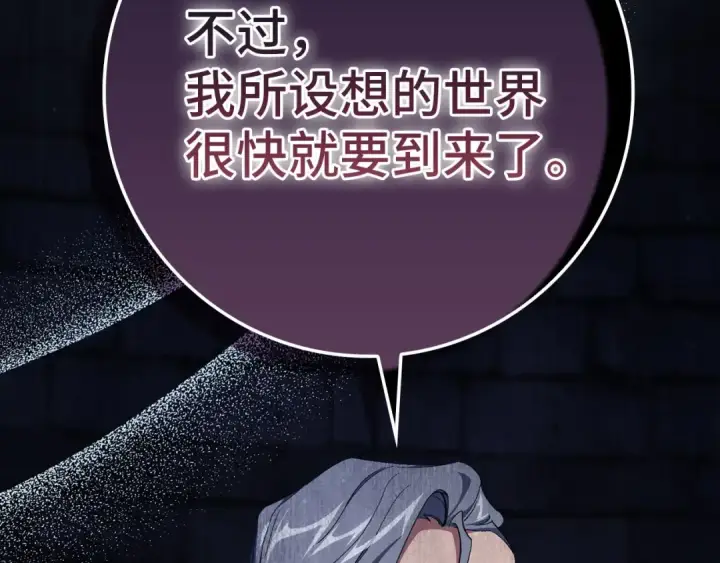 《练级20年，出门就是满级反派》第105话 强行觉醒图159