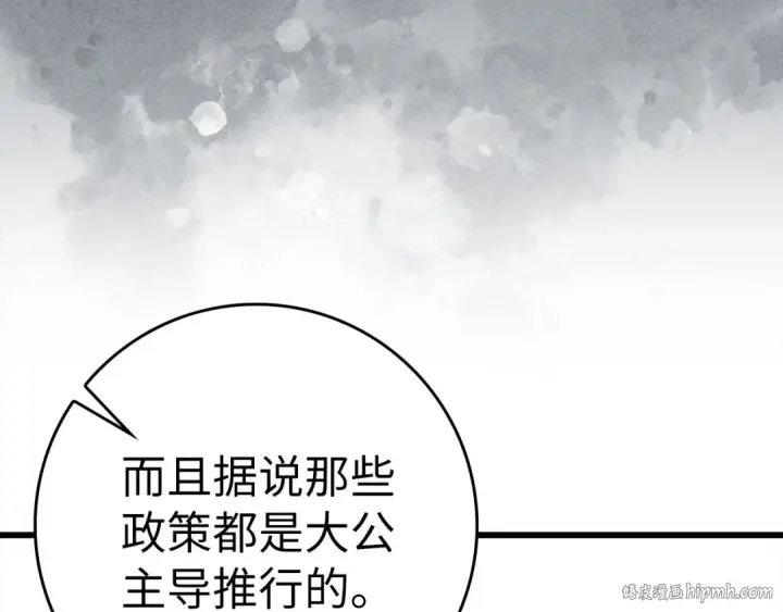 《练级20年，出门就是满级反派》第105话 强行觉醒图16