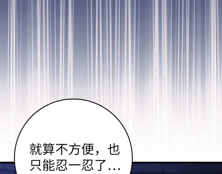 《练级20年，出门就是满级反派》第105话 强行觉醒图162