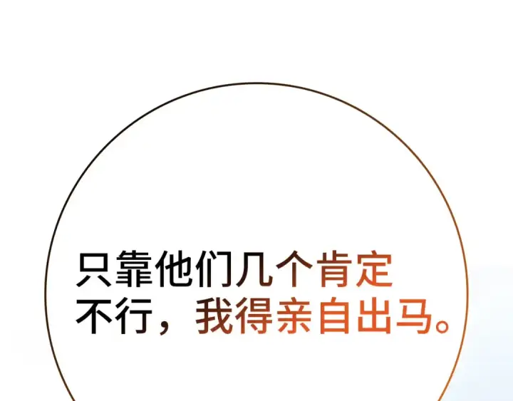 《练级20年，出门就是满级反派》第105话 强行觉醒图166