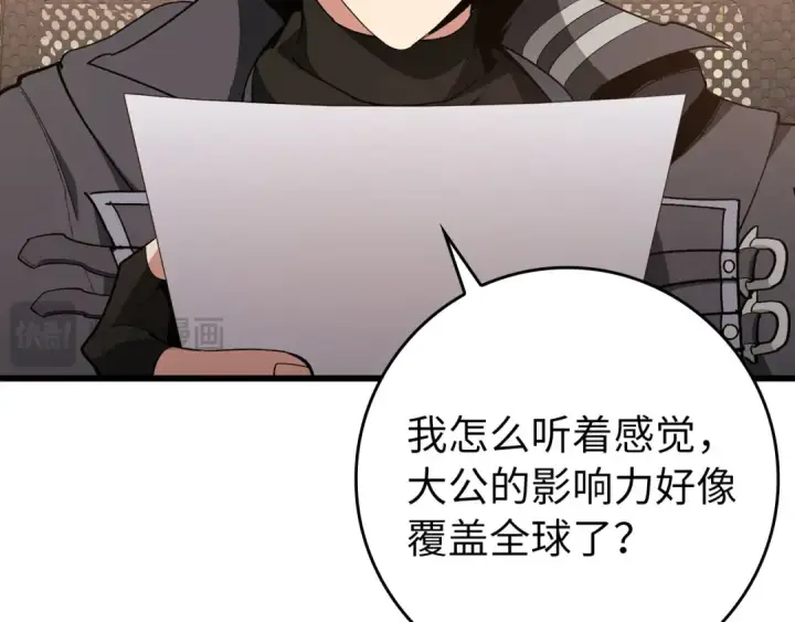 《练级20年，出门就是满级反派》第105话 强行觉醒图18