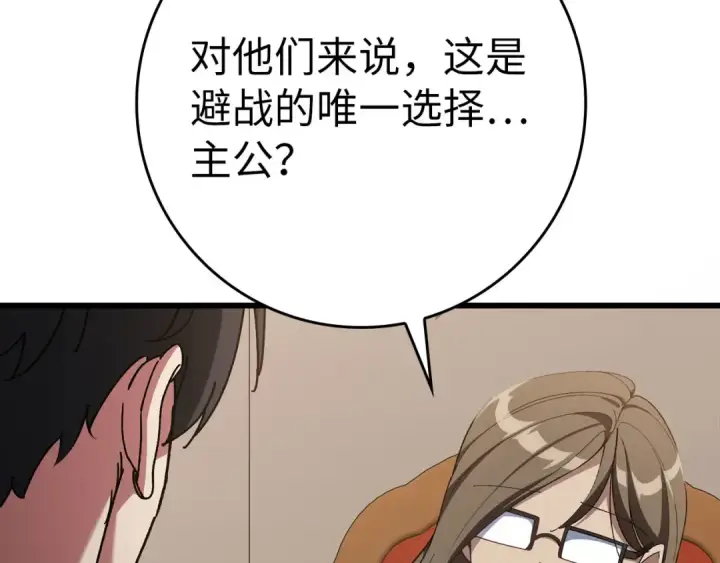 《练级20年，出门就是满级反派》第105话 强行觉醒图183