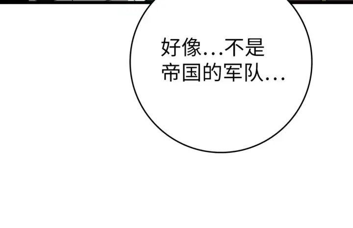 《练级20年，出门就是满级反派》第105话 强行觉醒图191